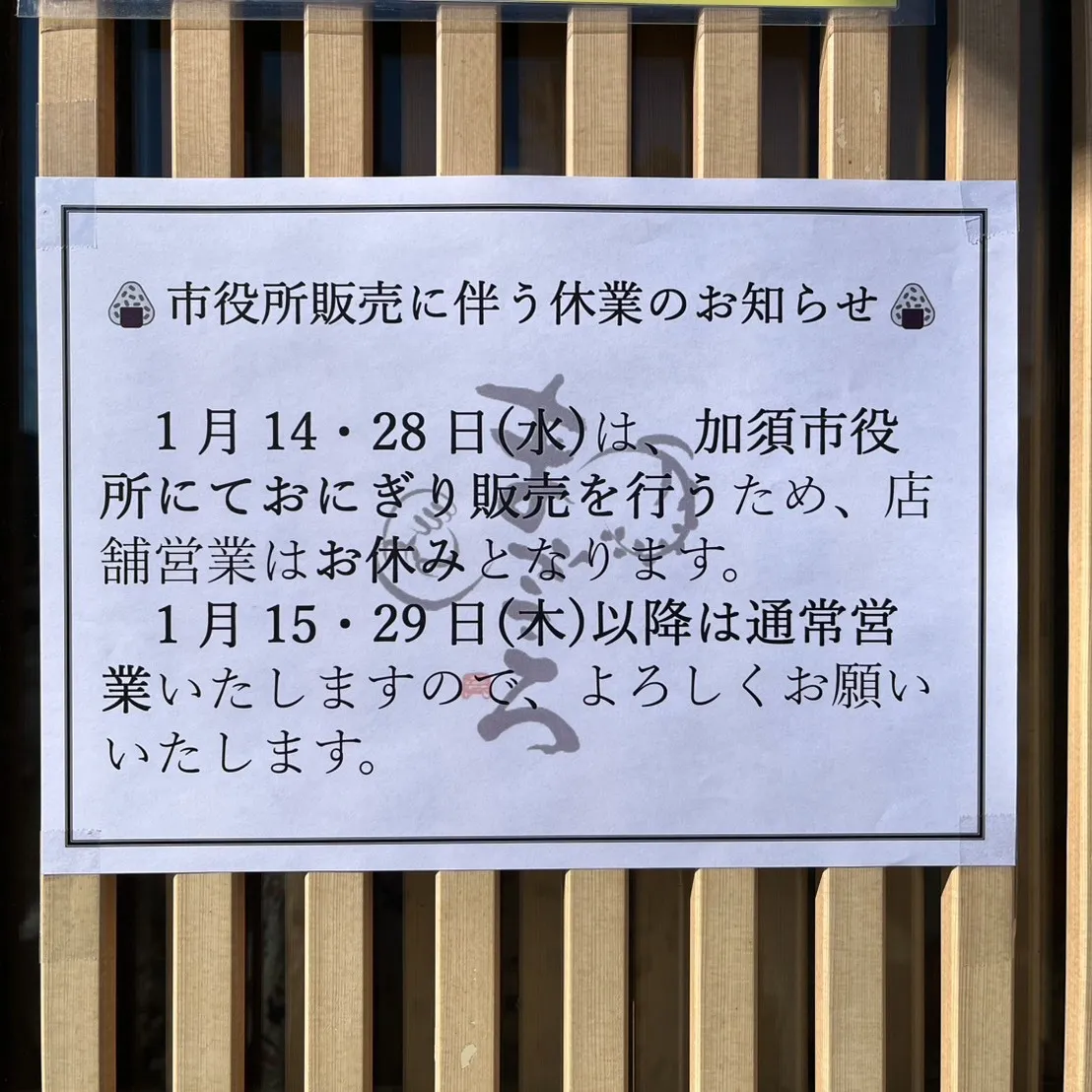加須市の就労支援施設b型作業所まごころです。