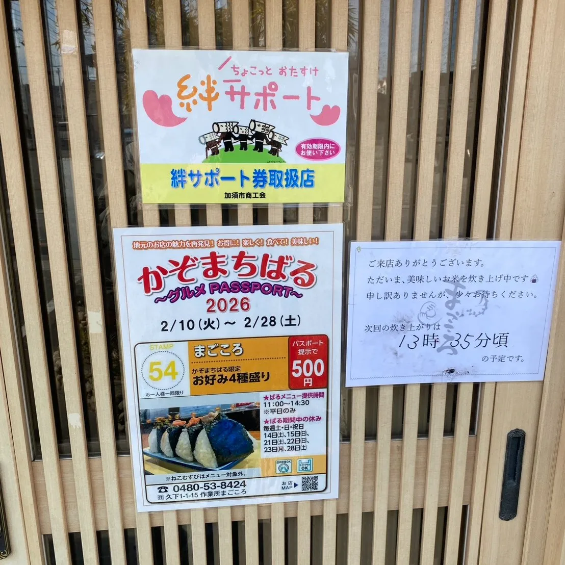 加須市の就労支援施設b型作業所まごころです。