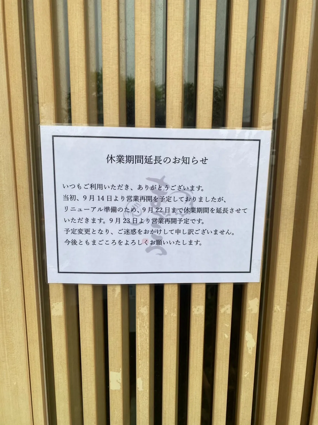 【営業再開日変更のお知らせ】9月23日より営業再開予定です